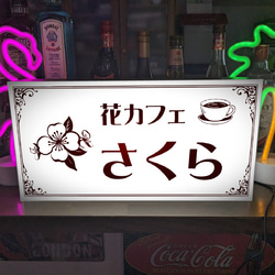 【オーダー無料 Lサイズ】花カフェ さくら 桜 喫茶 CAFE コーヒー おうちカフェ 看板 置物 雑貨 ライトBOX 1枚目の画像