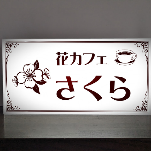 オーダー無料 Lサイズ】花カフェ さくら 桜 喫茶 CAFE コーヒー おうち