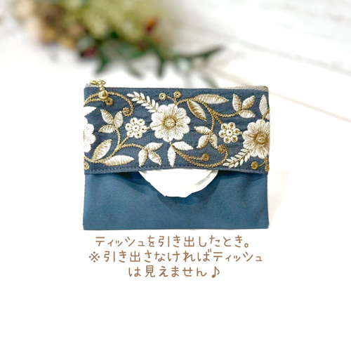レシピ】インド刺繍リボンのポケットティッシュケースの作り方