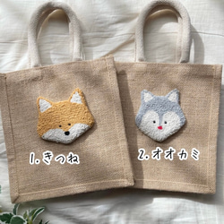 北欧　ジュートバッグ　ランチバッグ　きつね　オオカミ　動物　パンチニードル　刺繍　大人かわいい　ギフト 2枚目の画像