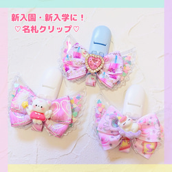 【SOLD OUT】名札クリップ♡なふだちゃん シャカシャカハートシリーズ 1枚目の画像