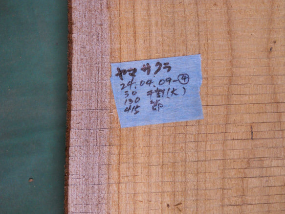 林樹【やまさくら／耳付き板】国産木材  No.24.04.09-④ 木工クラフト・ウッドワーク果物くだもの 10枚目の画像