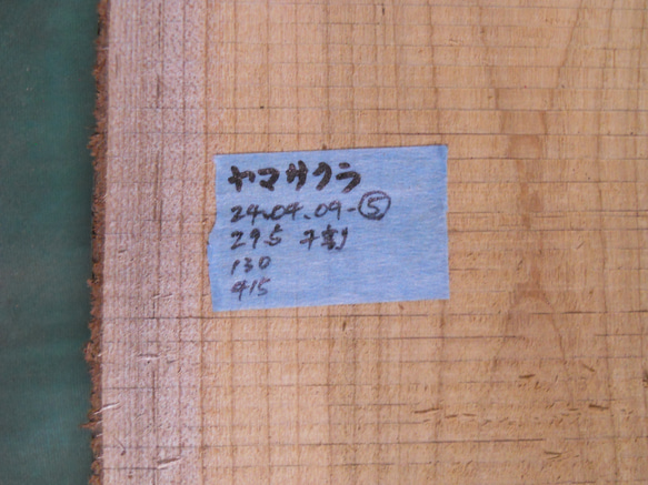 林樹【やまさくら／耳付き板】国産木材  No.24.04.09-⑤ 木工クラフト・ウッドワーク果物くだもの 11枚目の画像