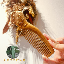 つげ櫛 本つげ くし 木製櫛 牡丹【桃太郎】両面彫刻 静電気防止 美髪