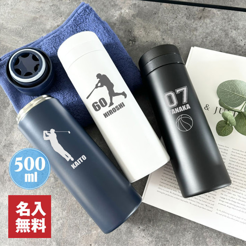 名入れ 無料】真空断熱構造 スリムサーモ ステンレスボトル