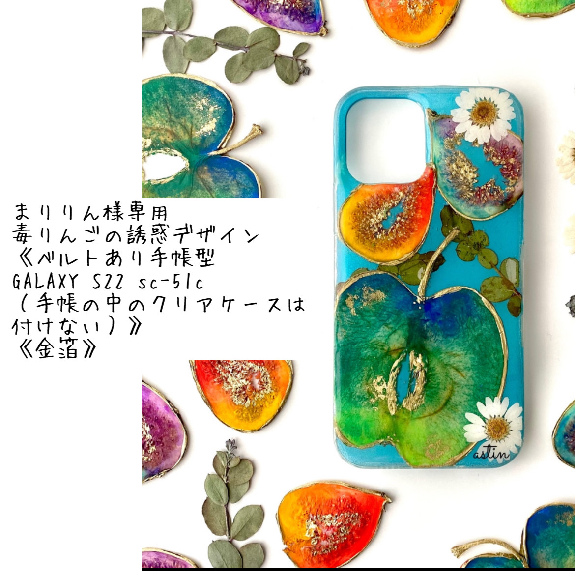 専用ページまりりん様 毒りんご 《ベルトあり手帳型 GALAXY S22 sc-51c  