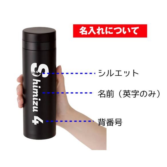 【名入れ 無料】真空断熱構造 スリムサーモ ステンレスボトル《抜きシルエット》（ステンレス ボトル 名入れボトル 保温 7枚目の画像