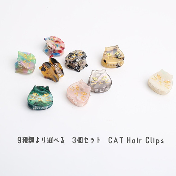 3個セット 猫型ミニクリップ ヘアクリップ バンスクリップ 髪留め