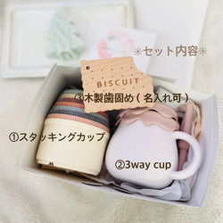 【ギフトセットver. 35】3点セット　スタッキングカップ　3way cup 木製歯固め 出産祝い　名入れ　プレゼント 2枚目の画像