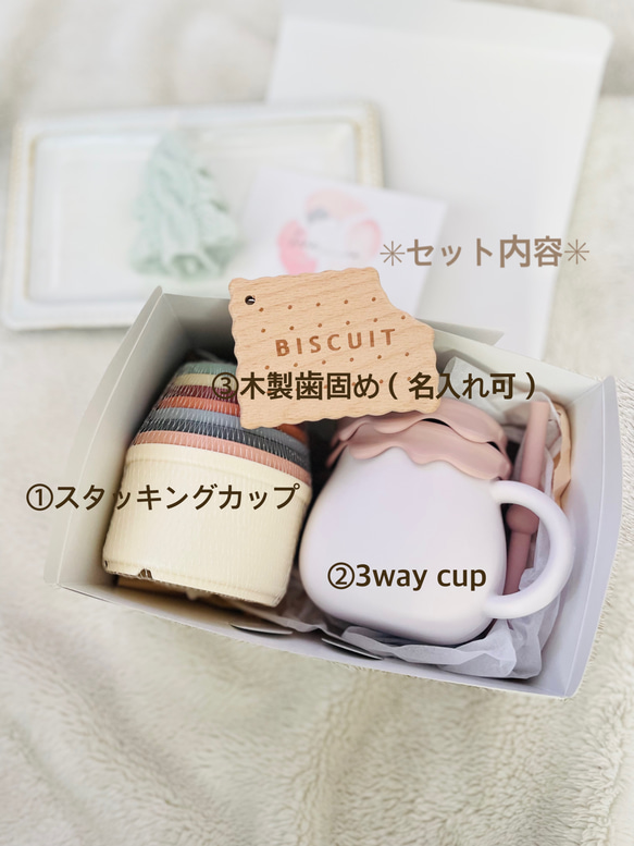 【ギフトセットver. 35】3点セット　スタッキングカップ　3way cup 木製歯固め 出産祝い　名入れ　プレゼント 2枚目の画像