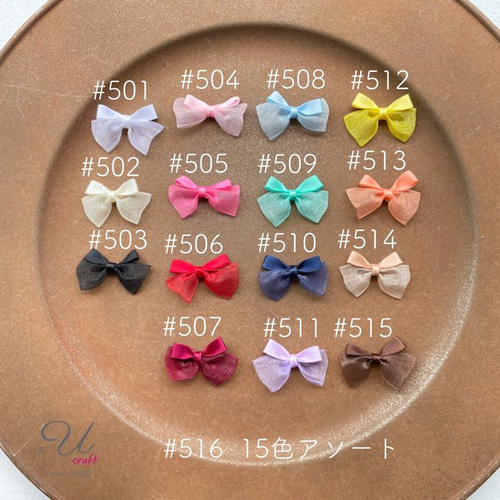 リボン、パーツ等サンプルページ 513【パーツ/10ヶ】サテン×オーガンジーミニリボン/オレンジ