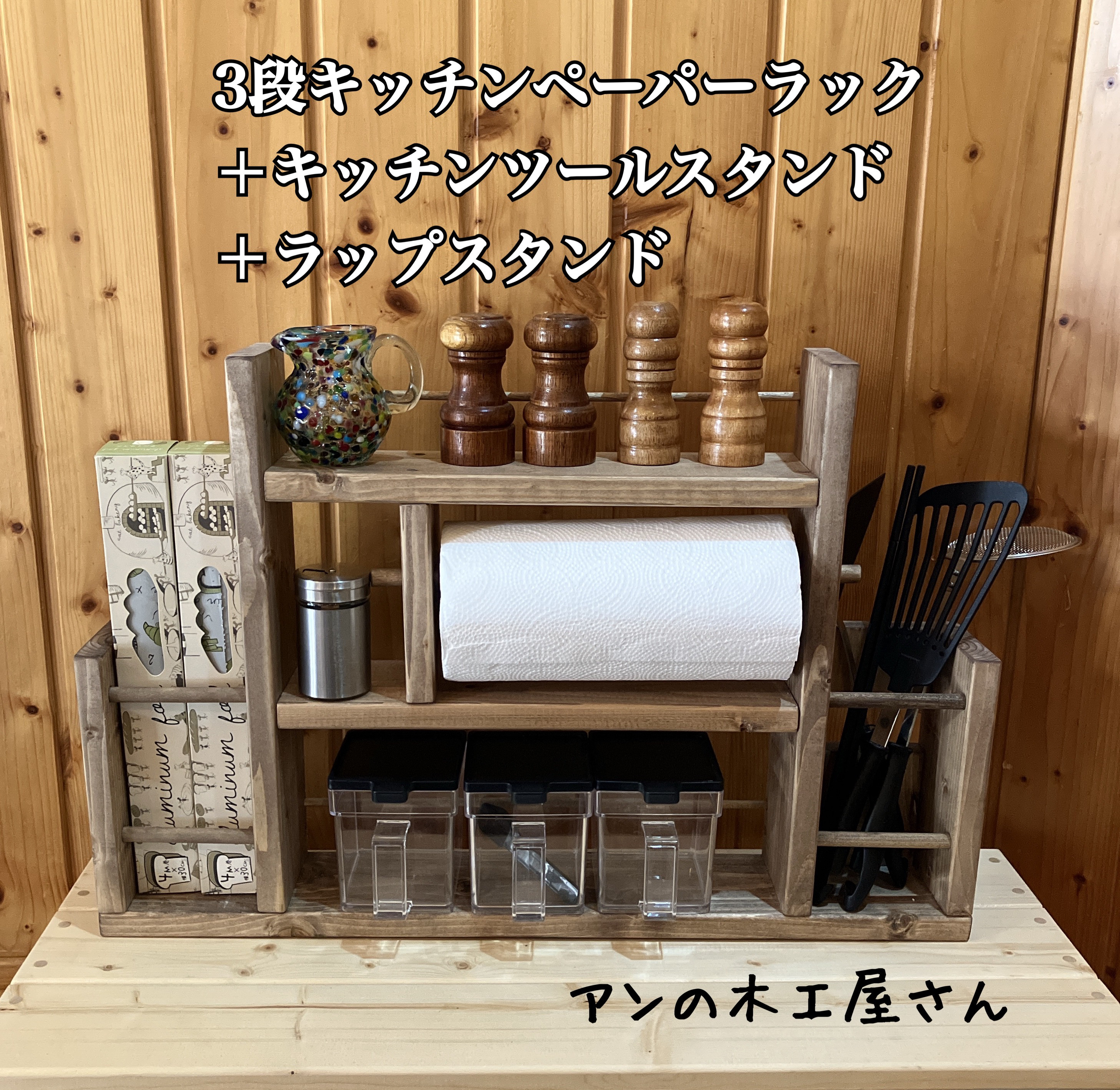 3段キッチンペーパーラック＋キッチンツールスタンド＋ラップスタンド 4,666円