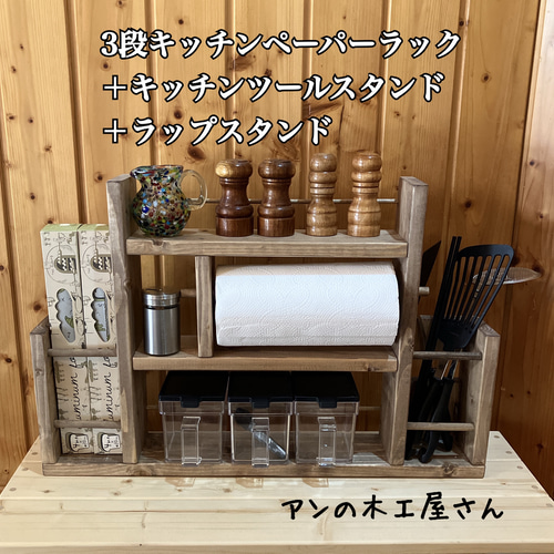 3段キッチンペーパーラック＋キッチンツールスタンド＋ラップスタンド