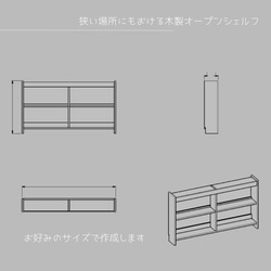 オーダーメイド 職人手作り オープンシェルフ 収納棚 本棚 ブックシェルフ サイズオーダー 無垢材 天然木 家具 LR 4枚目の画像