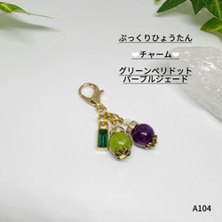 NO.A104 天然石 ぷっくり 瓢箪 2個 チャームhandmade 1枚目の画像