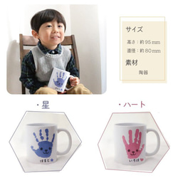 手形 マグカップ プレゼント 名入れ 子供の手形 子どもの手形 孫 プリント オリジナル  gp-mag-s-hand 3枚目の画像