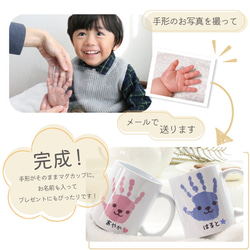 手形 マグカップ プレゼント 名入れ 子供の手形 子どもの手形 孫 プリント オリジナル  gp-mag-s-hand 4枚目の画像