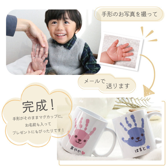 手形 マグカップ プレゼント 名入れ 子供の手形 子どもの手形 孫 プリント オリジナル  gp-mag-s-hand 4枚目の画像