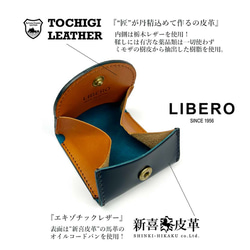 【全4色】LIBERO リベロ 日本製 新喜皮革×栃木レザー コードバン ボックス型コインケース 4枚目の画像