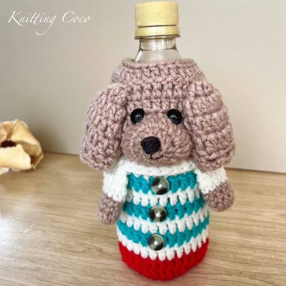 ペットボトルカバー 水筒カバー 編みぐるみボトルカバー 愛犬グッズ