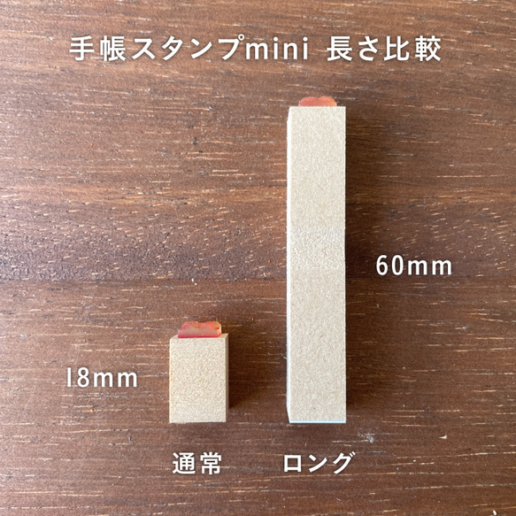 手帳スタンプmini 97種類から1個選べる 7mm（c-601-697）はんこ ハンコ スケジュールスタンプ 2枚目の画像