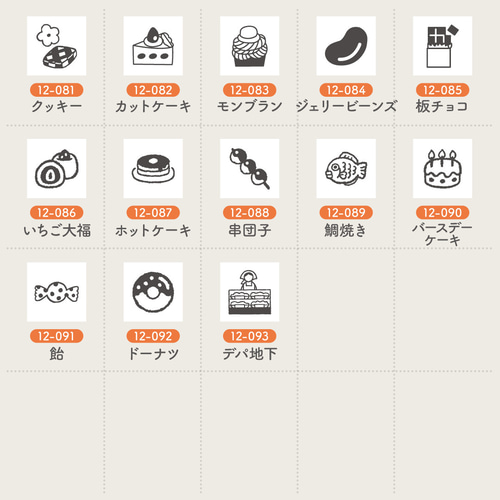 手帳スタンプmini 7mm｜12 食べ物 93種類（c-12）はんこ ハンコ