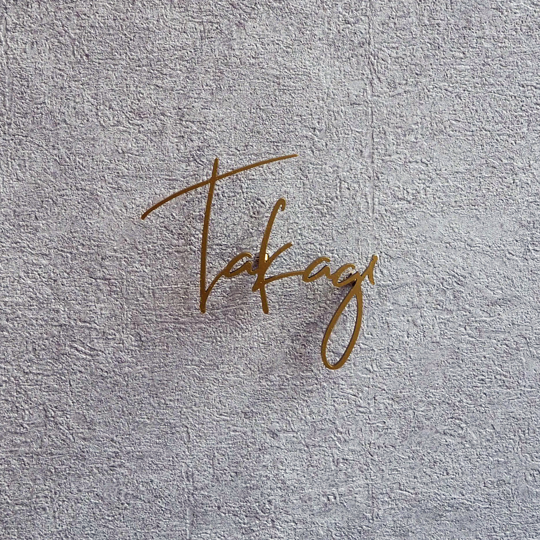 <真鍮色仕上げ> ステンレス表札（筆記体）