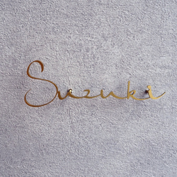 その他金属 表札・ネームプレート のおすすめ人気通販｜Creema