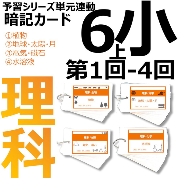 早稲田アカデミー 予習シリーズ 理科 社会 1-4回 単語帳 早稲田アカデミー 予習シリーズ 理科 社会 1-4回 単語帳