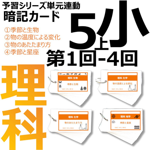早稲田アカデミー 予習シリーズ 理科 社会 1-4回 単語帳 早稲田アカデミー 予習シリーズ 理科 社会 1-4回 単語帳