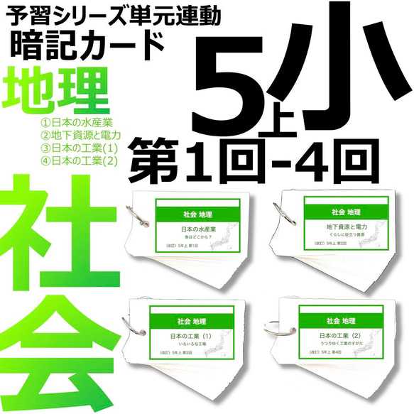 早稲田アカデミー 予習シリーズ 理科 社会 1-4回 単語帳 早稲田アカデミー 予習シリーズ 理科 社会 1-4回 単語帳