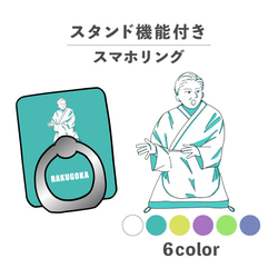 落語說書人、說書人、人、人類、流行、插畫、智慧型手機環、握環、支架功能 NLFT-RING-05f 第1張的照片