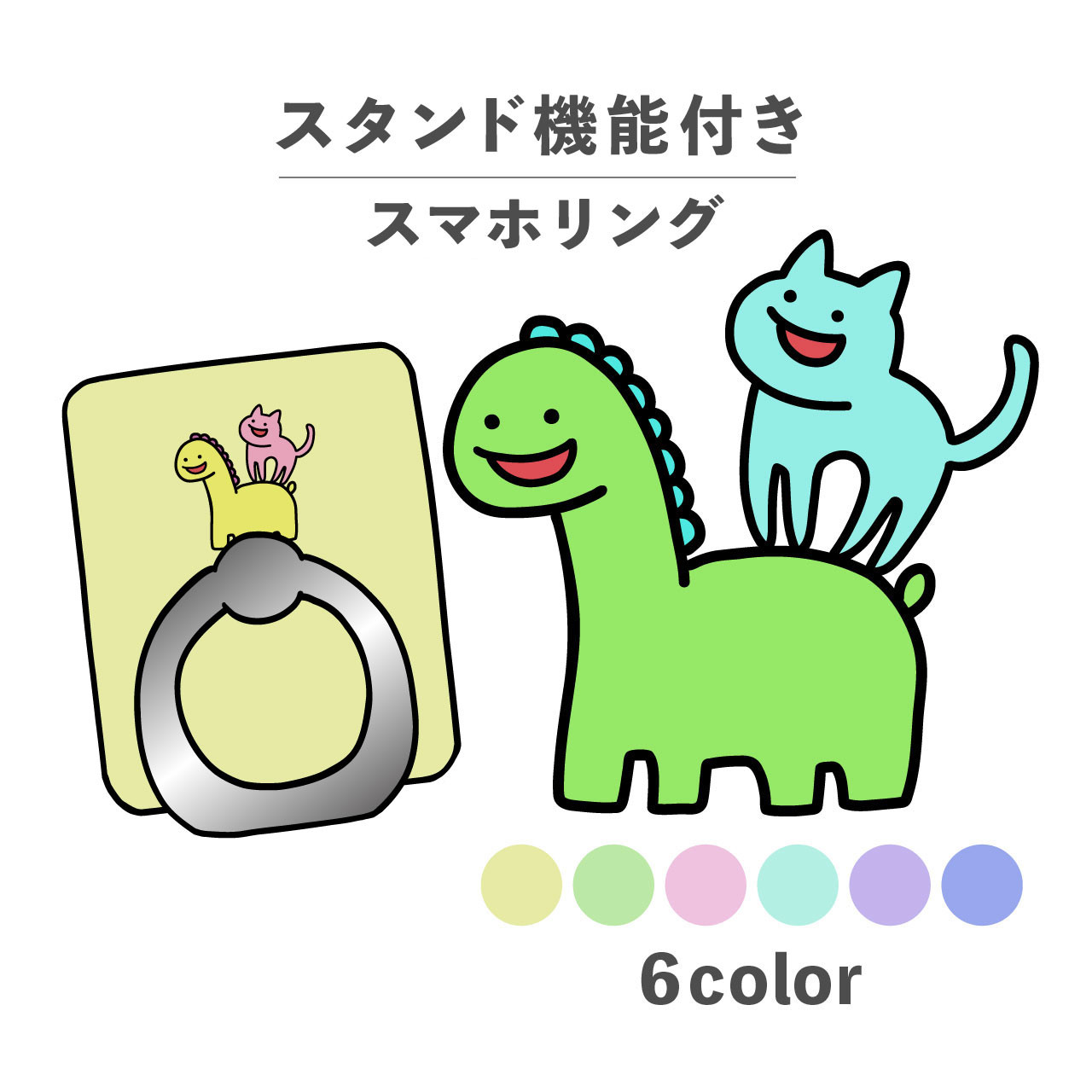 ねこ 猫 恐竜 ゆるキャラ イラスト スマホリング ホールドリング