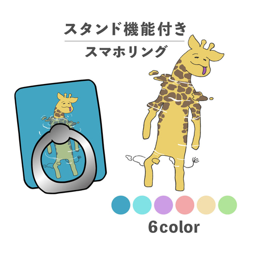 キリン 水泳 泳ぐ 水中 動物 イラスト スマホリング ホールドリング 