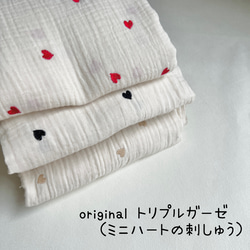 originalトリプルガーゼ（ミニハート刺繍）　3色から選択韓国生地 1枚目の画像