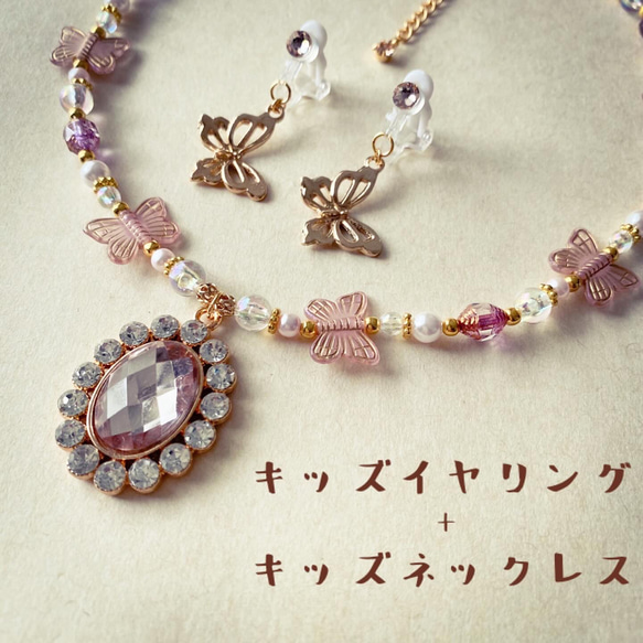 little princess＊ antique butterfly - pink キッズイヤリング キッズネックレス 2枚目の画像