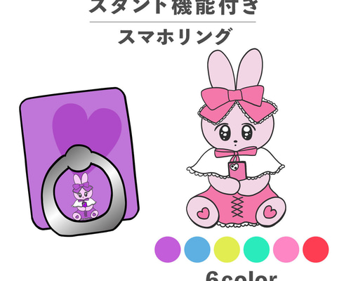 うさぎ 兎 地雷系 ハート 動物 イラスト スマホリング ホールド
