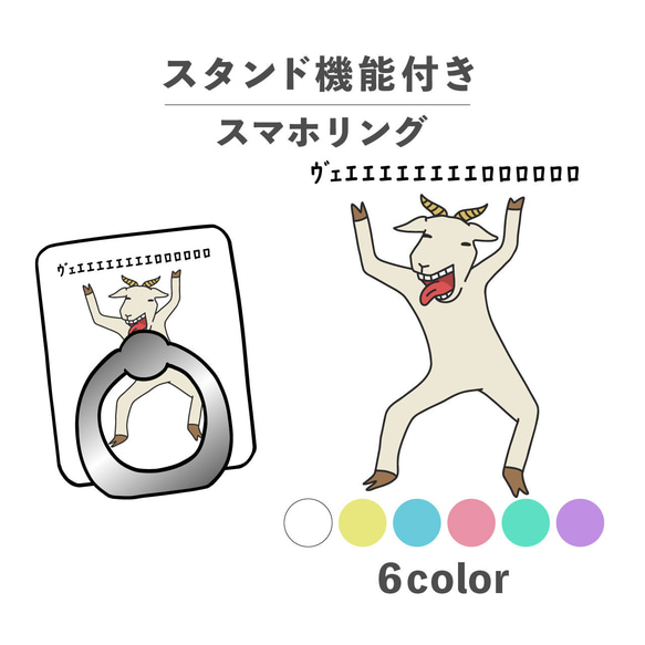 山羊山羊年齡 Rari 動物插圖智慧型手機指環握指環支架功能 NLFT-RING-07n 第1張的照片