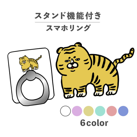 老虎醜陋動物插畫智慧型手機環握環支架功能 NLFT-RING-08g 第1張的照片