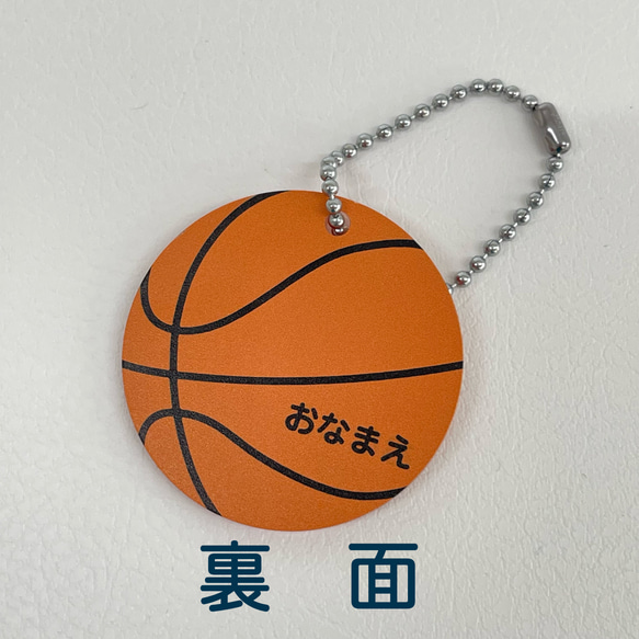お名前入りキーホルダー【バスケットボール】 2枚目の画像
