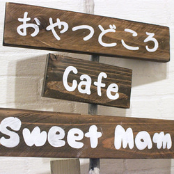 【モアハピ様】お店看板【 order_shopsign】 4枚目の画像