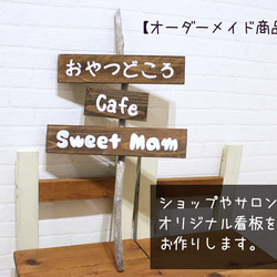 【モアハピ様】お店看板【 order_shopsign】 2枚目の画像