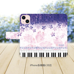 iPhoneスタンダード手帳型スマホケース （カメラ穴あり/はめ込みタイプ）【奏（Kanade）藤桜】 2枚目の画像