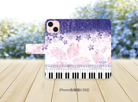 iPhoneスタンダード手帳型スマホケース （カメラ穴あり/はめ込みタイプ）【奏（Kanade）藤桜】 2枚目の画像