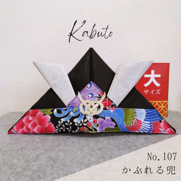 被れる兜【大】 等身大 大人が被れる兜 面皰付き 色々威胴丸 兜・大袖付 一