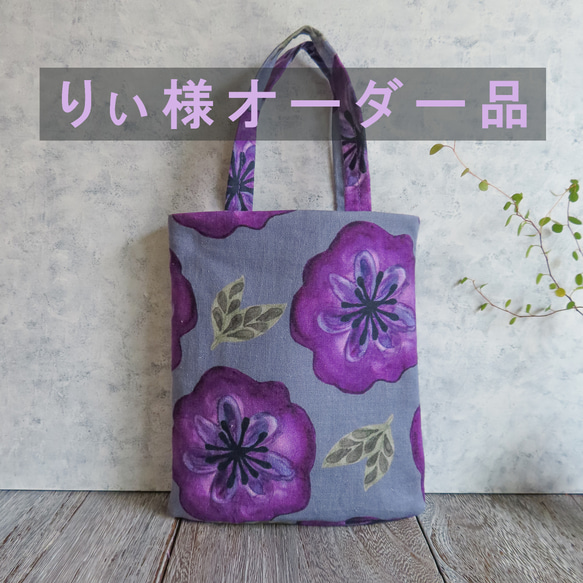 オーダー　りぃ様専用〈ミニバッグ〉芍薬モチーフ 1枚目の画像