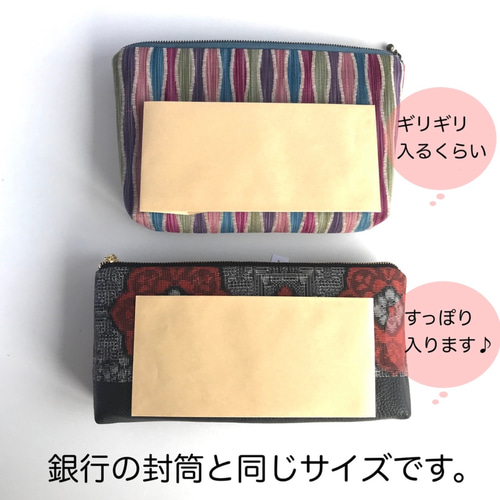 たくさん入って、とっても賑やか♪通帳・お札ポーチ(大島紬、紗綾形 