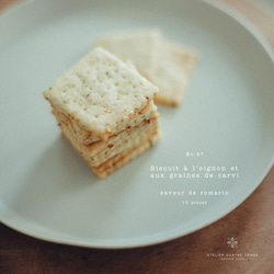 オニオン&キャラウェイシードクッキー　ローズマリー風味 3枚目の画像