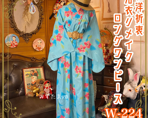 浴衣ドレス リメイク品 浴衣リメイク][refashion]浴衣リメイクでラップドレス製作・Wrap