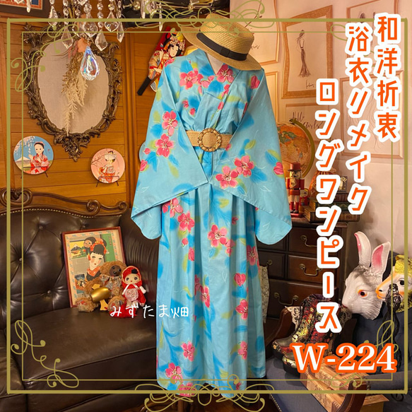 和洋折衷 浴衣 リメイク ワンピース ドレス レトロ 古着 和